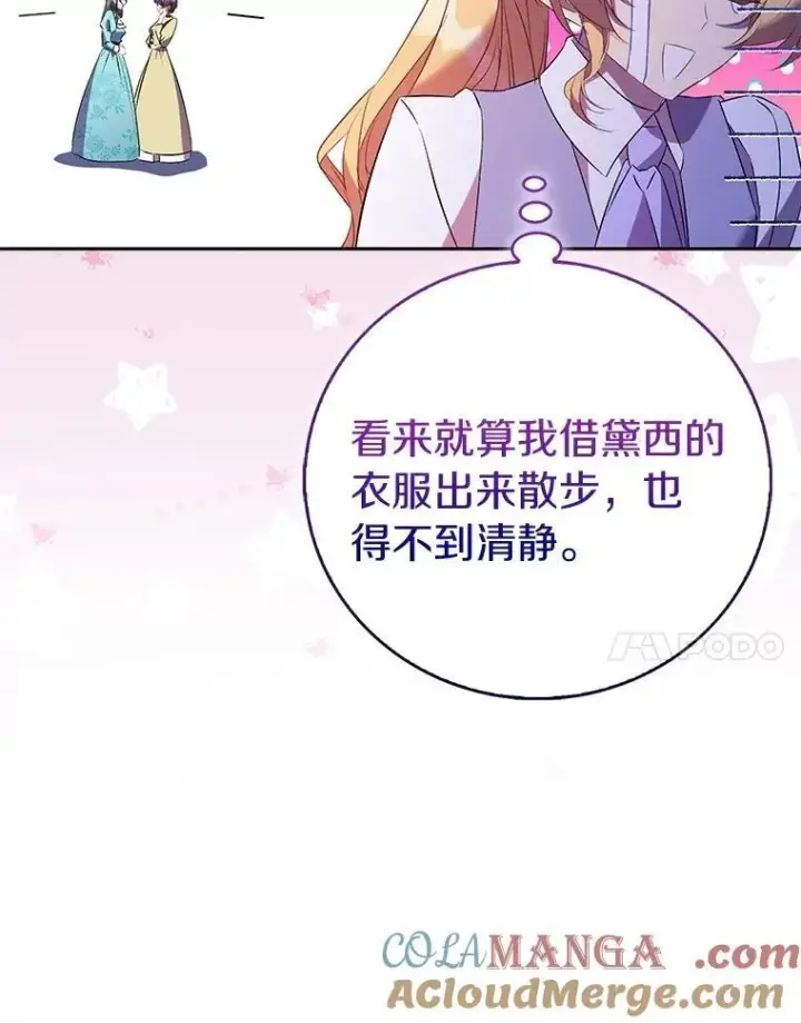 《作为假圣女，却被众人迷恋？》70.神谕再现图109