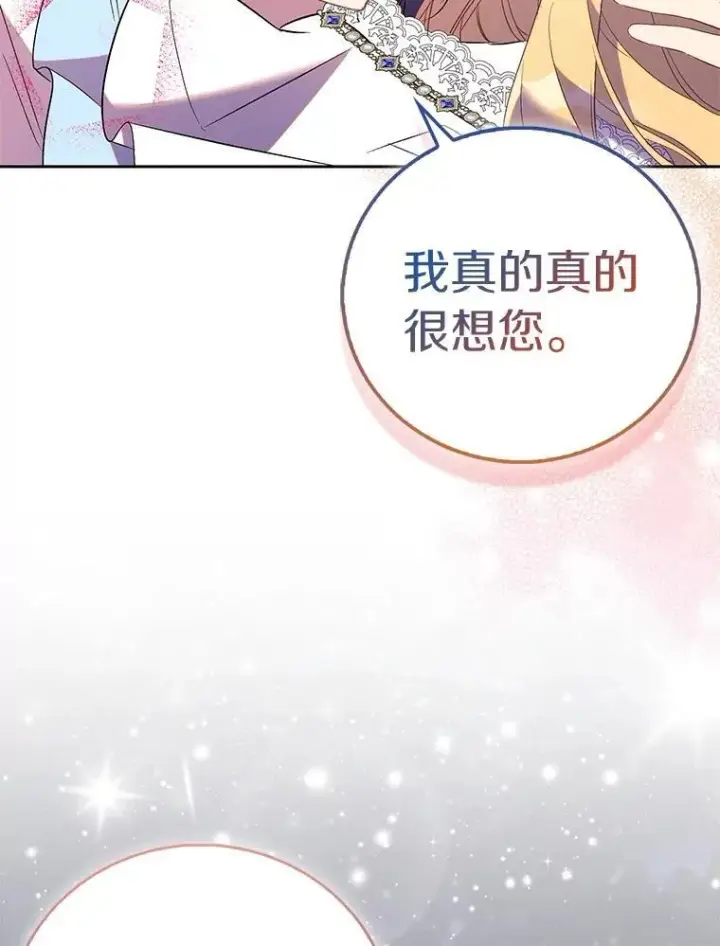 《作为假圣女，却被众人迷恋？》70.神谕再现图11