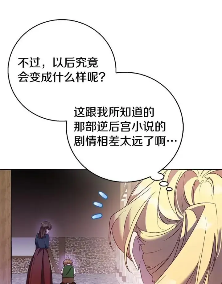《作为假圣女，却被众人迷恋？》70.神谕再现图110