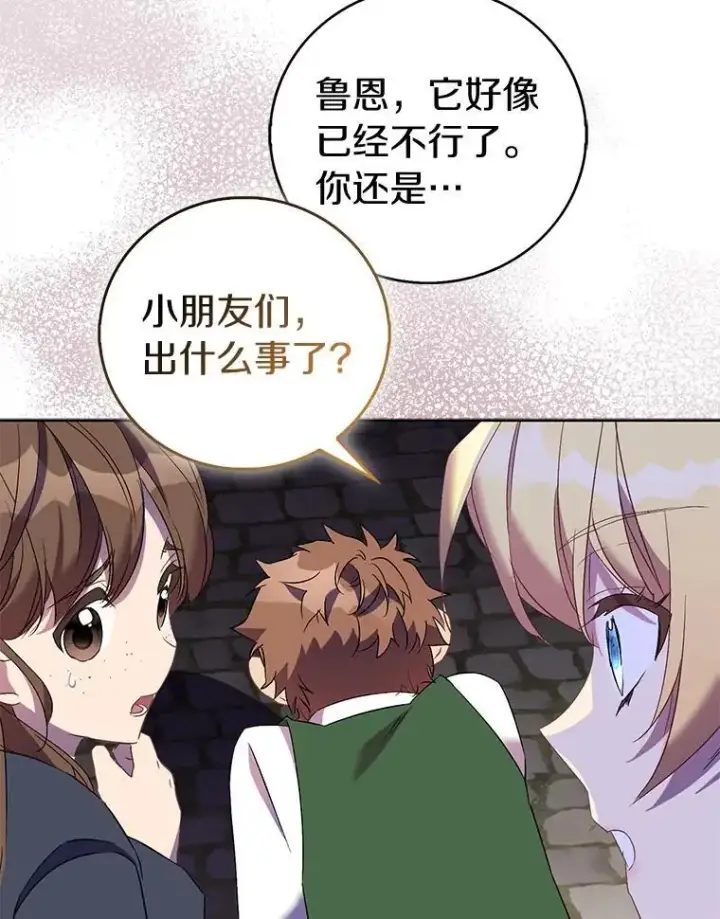 《作为假圣女，却被众人迷恋？》70.神谕再现图112