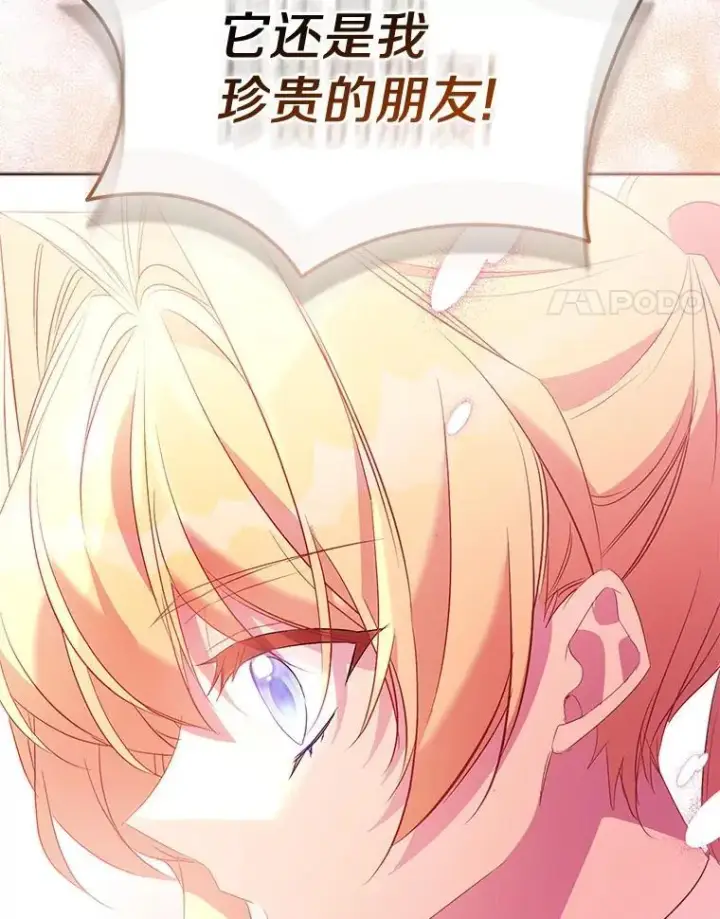 《作为假圣女，却被众人迷恋？》70.神谕再现图116
