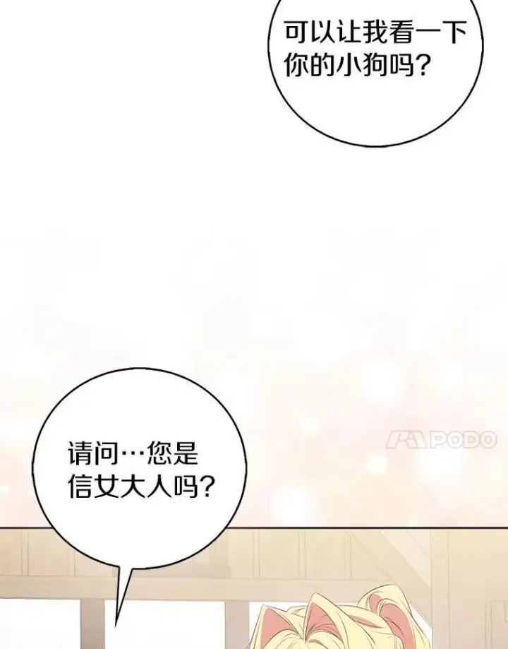 《作为假圣女，却被众人迷恋？》70.神谕再现图119