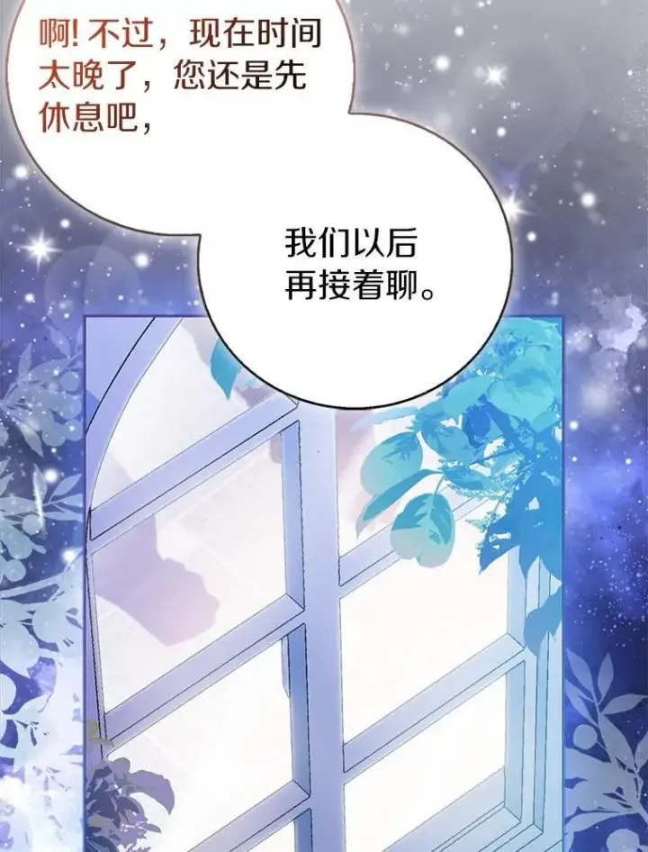 《作为假圣女，却被众人迷恋？》70.神谕再现图12