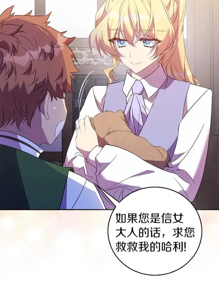 《作为假圣女，却被众人迷恋？》70.神谕再现图120