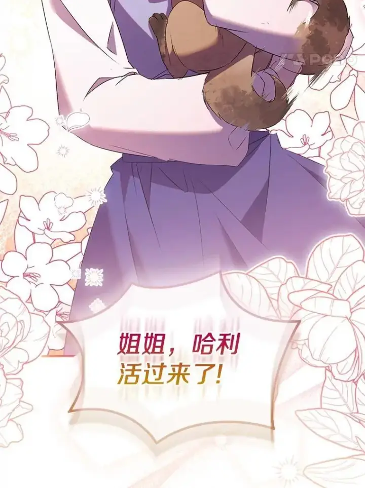 《作为假圣女，却被众人迷恋？》70.神谕再现图126