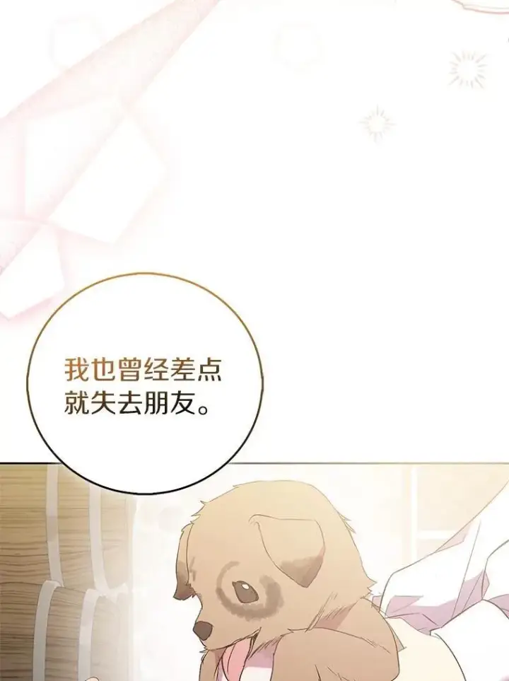 《作为假圣女，却被众人迷恋？》70.神谕再现图127