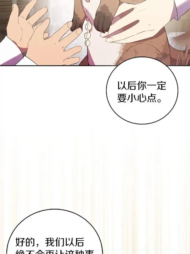 《作为假圣女，却被众人迷恋？》70.神谕再现图128