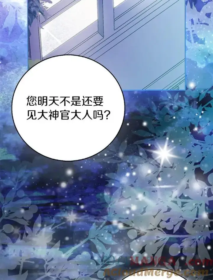 《作为假圣女，却被众人迷恋？》70.神谕再现图13
