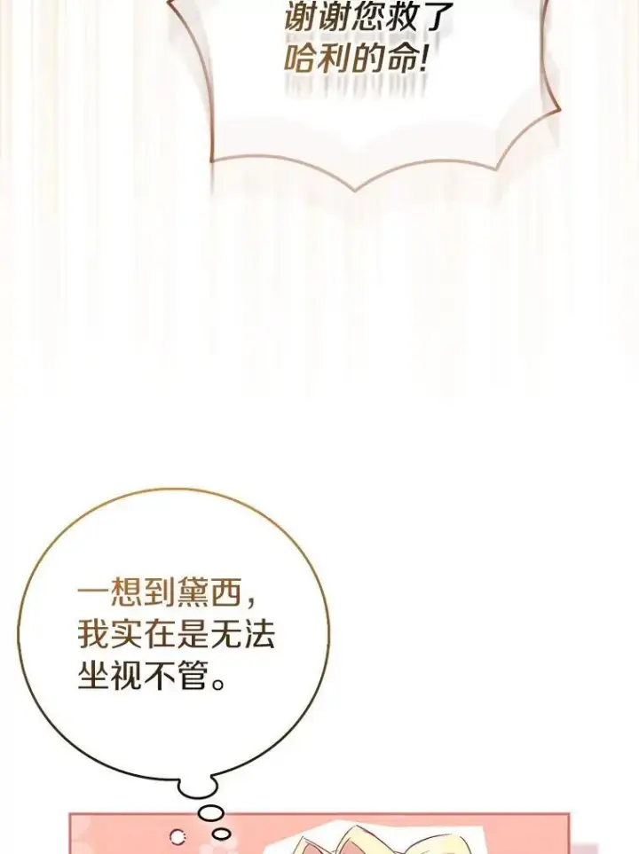 《作为假圣女，却被众人迷恋？》70.神谕再现图130