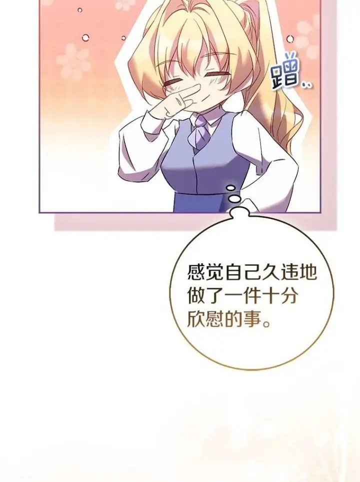 《作为假圣女，却被众人迷恋？》70.神谕再现图131