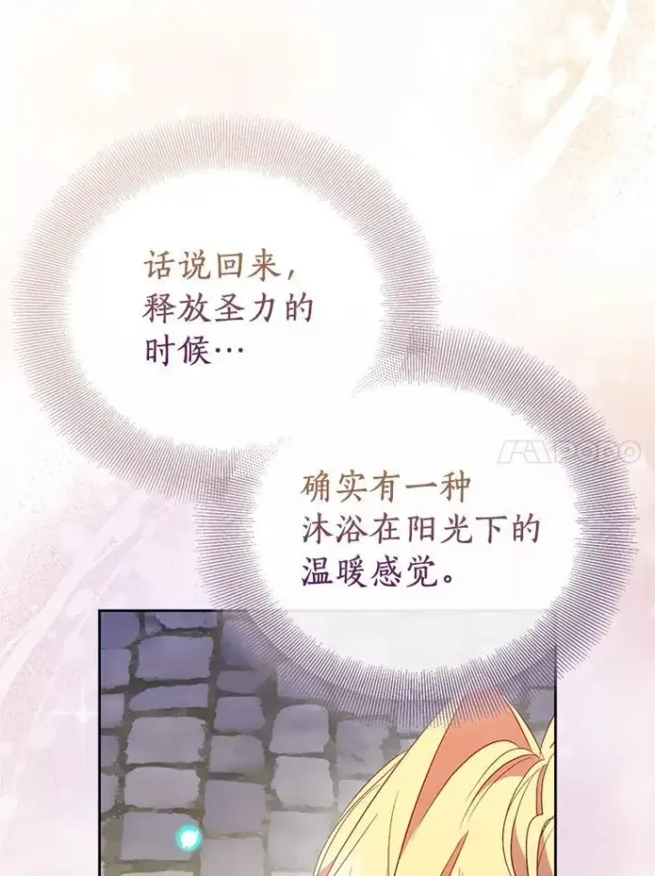 《作为假圣女，却被众人迷恋？》70.神谕再现图132
