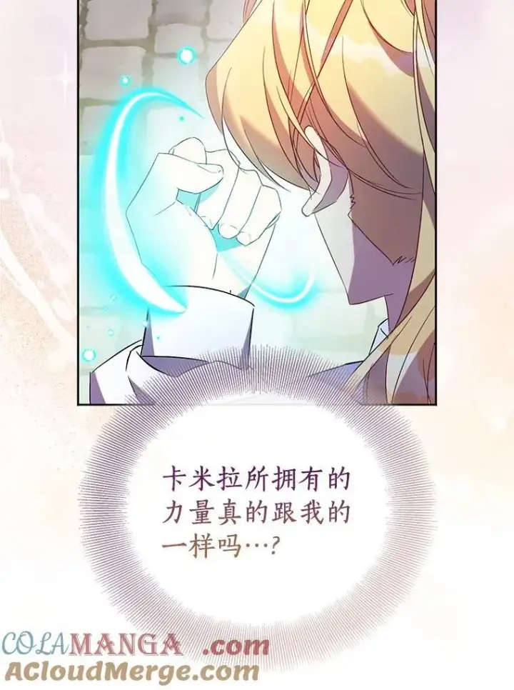 《作为假圣女，却被众人迷恋？》70.神谕再现图133