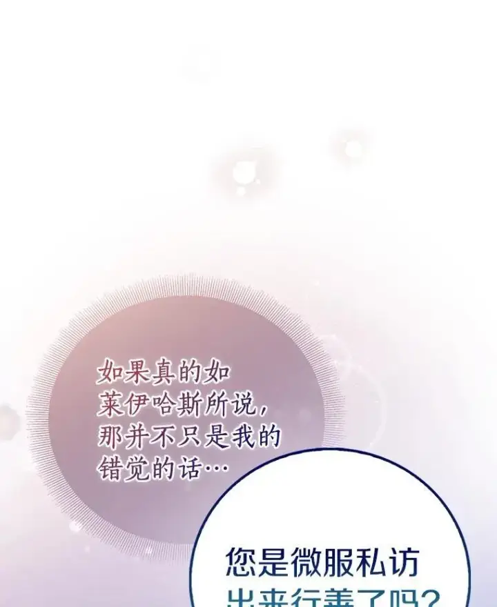 《作为假圣女，却被众人迷恋？》70.神谕再现图134
