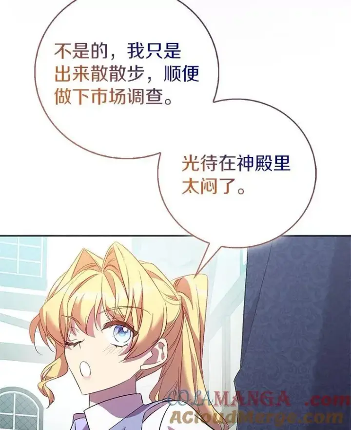 《作为假圣女，却被众人迷恋？》70.神谕再现图137