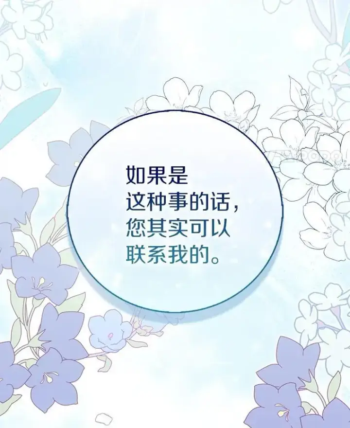 《作为假圣女，却被众人迷恋？》70.神谕再现图139