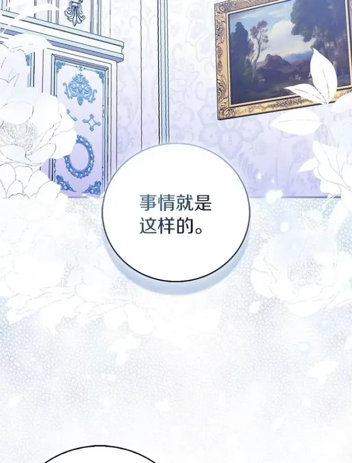 《作为假圣女，却被众人迷恋？》70.神谕再现图2