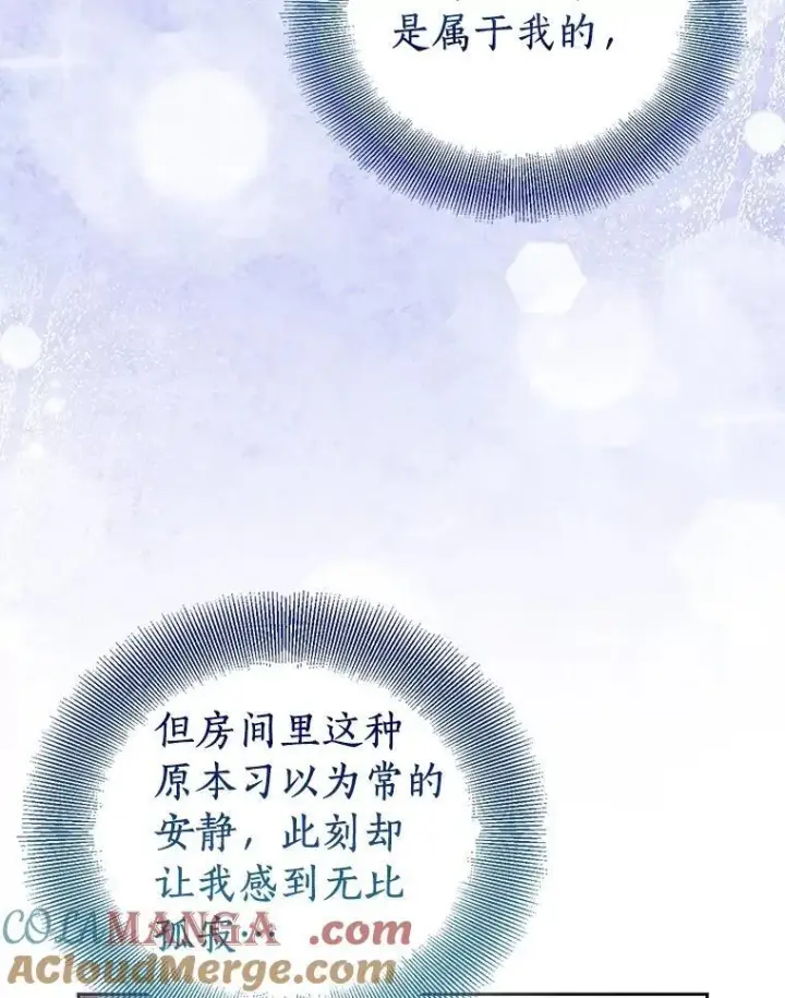 《作为假圣女，却被众人迷恋？》70.神谕再现图21