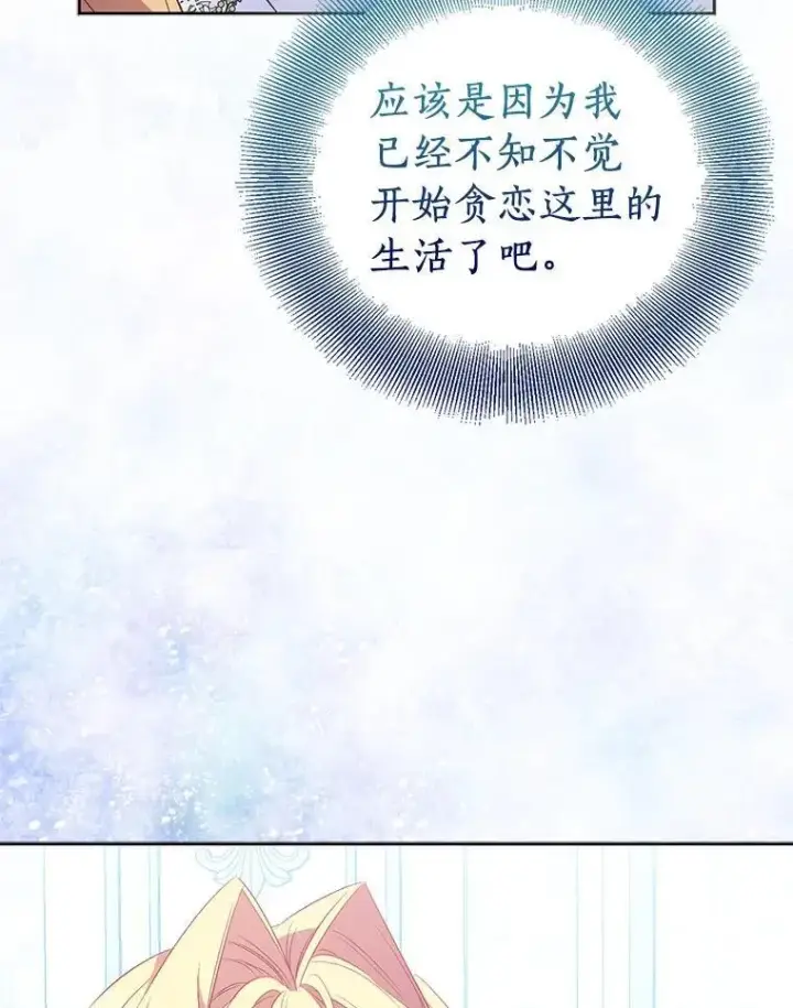 《作为假圣女，却被众人迷恋？》70.神谕再现图23