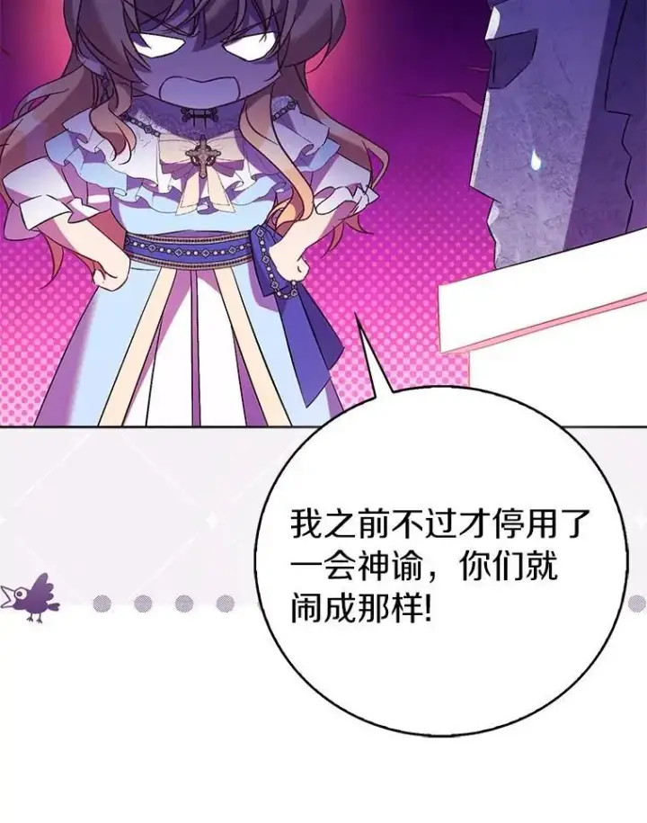 《作为假圣女，却被众人迷恋？》70.神谕再现图28