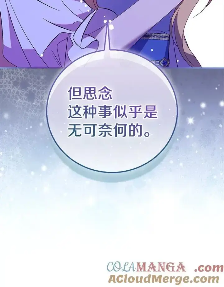 《作为假圣女，却被众人迷恋？》70.神谕再现图33