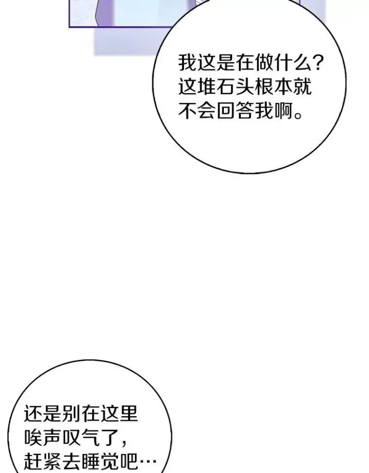 《作为假圣女，却被众人迷恋？》70.神谕再现图35
