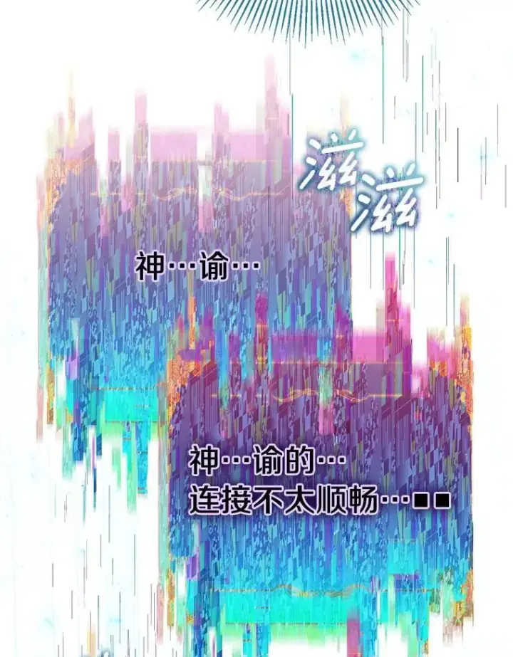 《作为假圣女，却被众人迷恋？》70.神谕再现图39