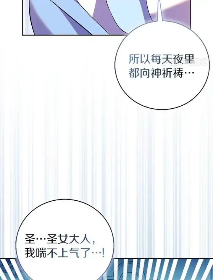 《作为假圣女，却被众人迷恋？》70.神谕再现图4