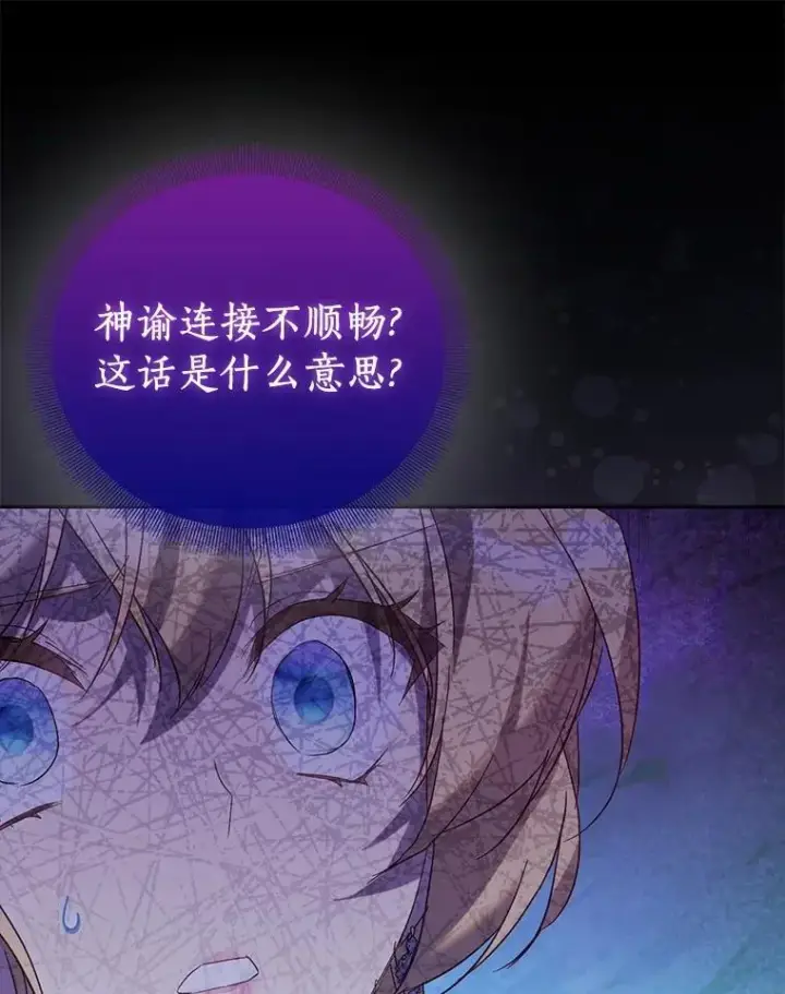 《作为假圣女，却被众人迷恋？》70.神谕再现图46