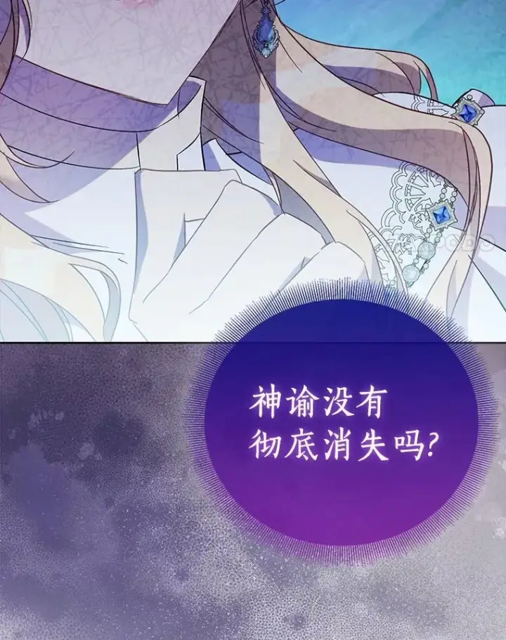 《作为假圣女，却被众人迷恋？》70.神谕再现图47