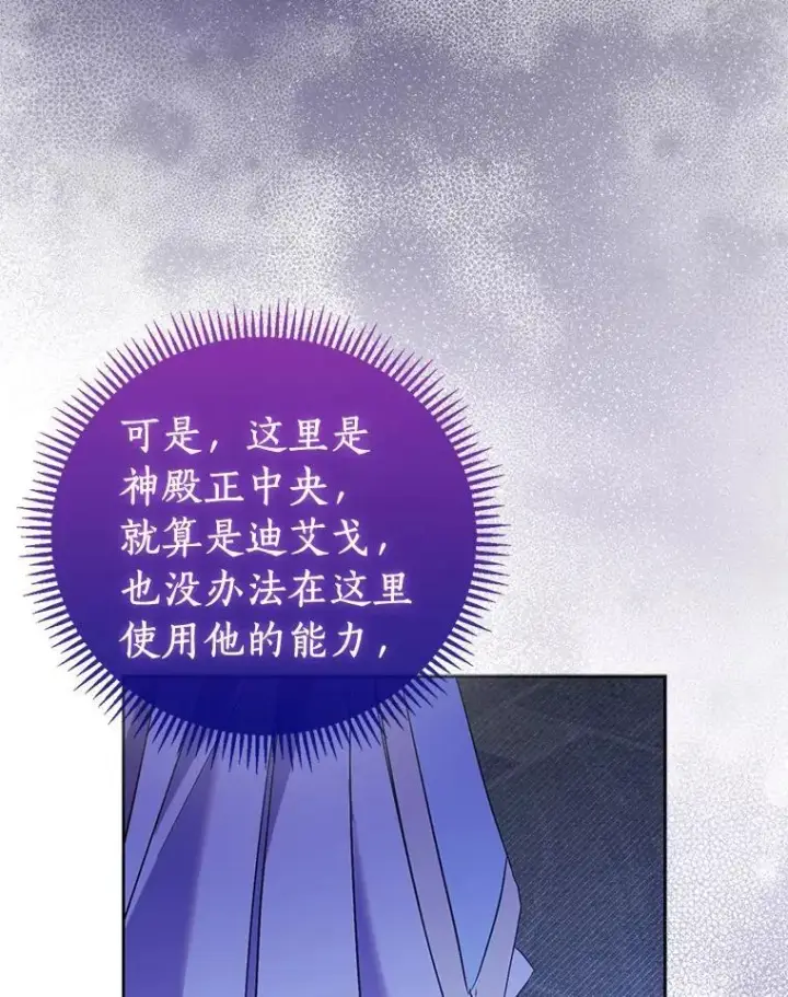 《作为假圣女，却被众人迷恋？》70.神谕再现图48