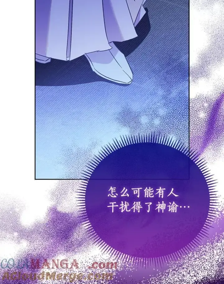 《作为假圣女，却被众人迷恋？》70.神谕再现图49