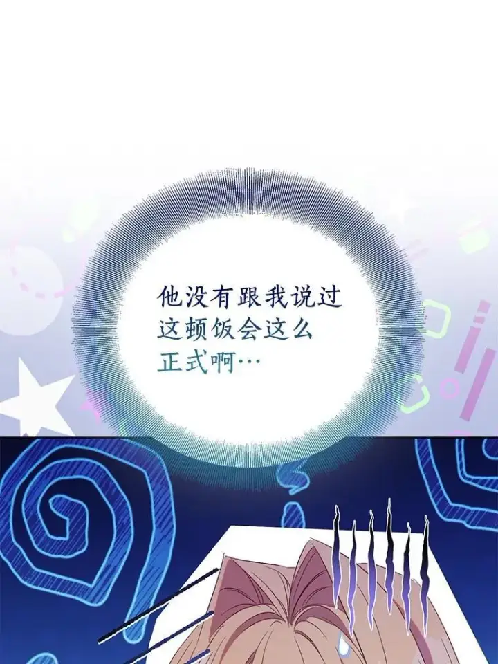 《作为假圣女，却被众人迷恋？》70.神谕再现图63