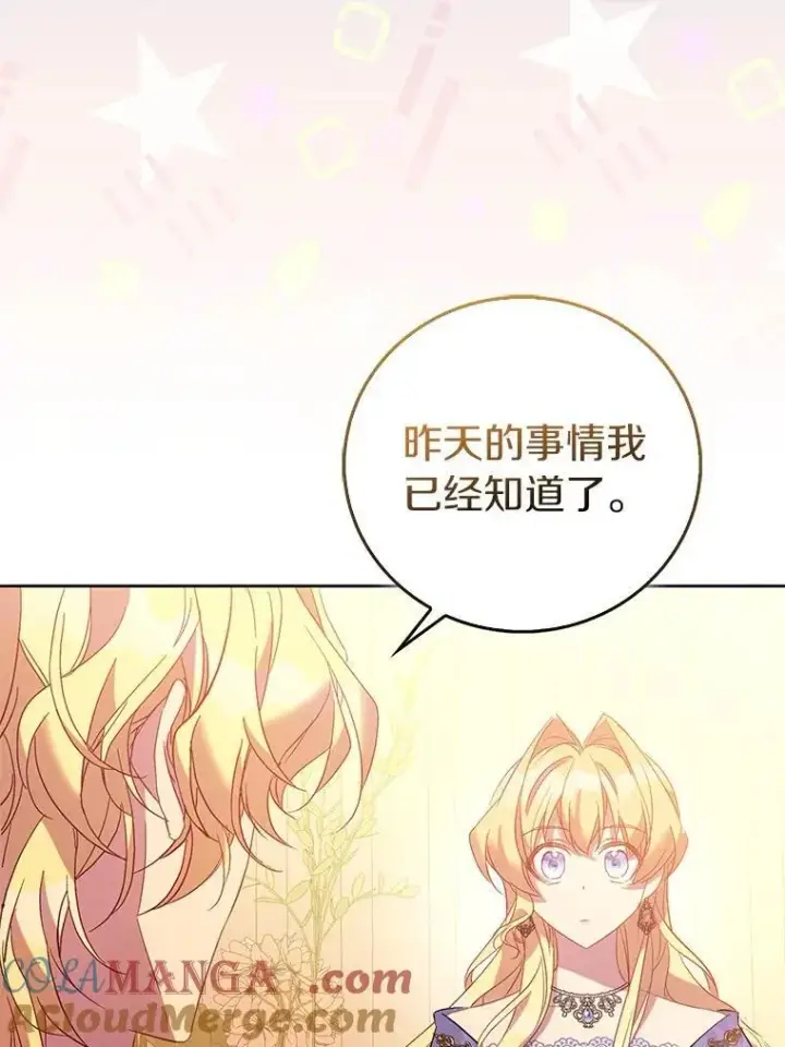 《作为假圣女，却被众人迷恋？》70.神谕再现图65