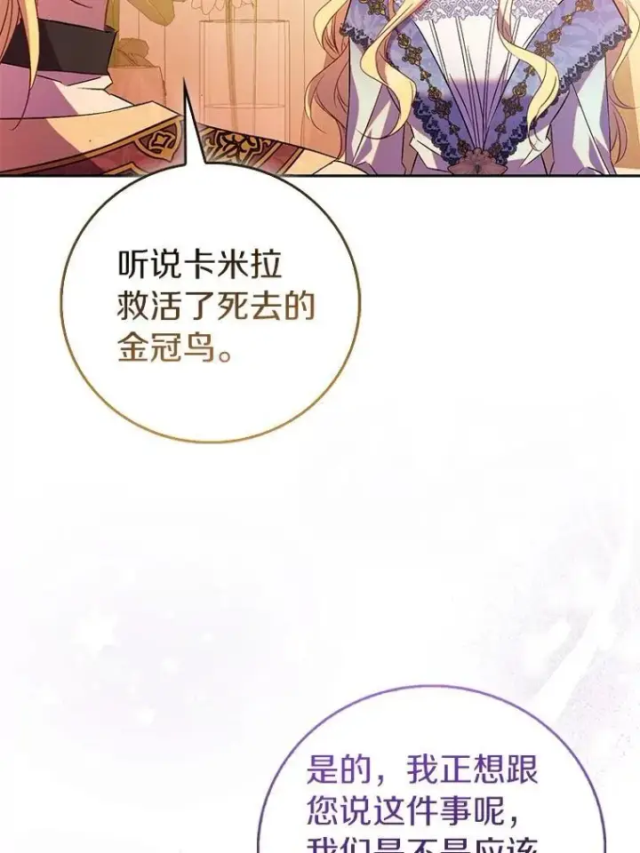 《作为假圣女，却被众人迷恋？》70.神谕再现图66