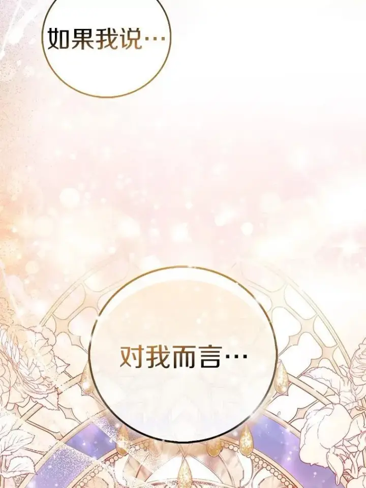 《作为假圣女，却被众人迷恋？》70.神谕再现图68