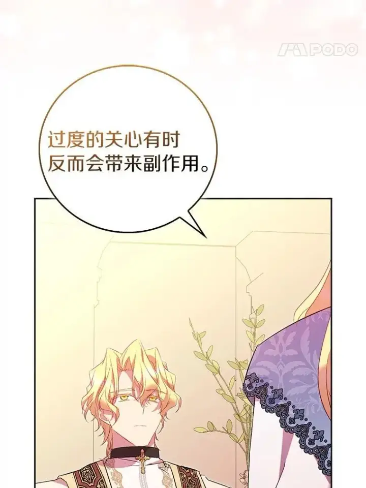 《作为假圣女，却被众人迷恋？》70.神谕再现图71