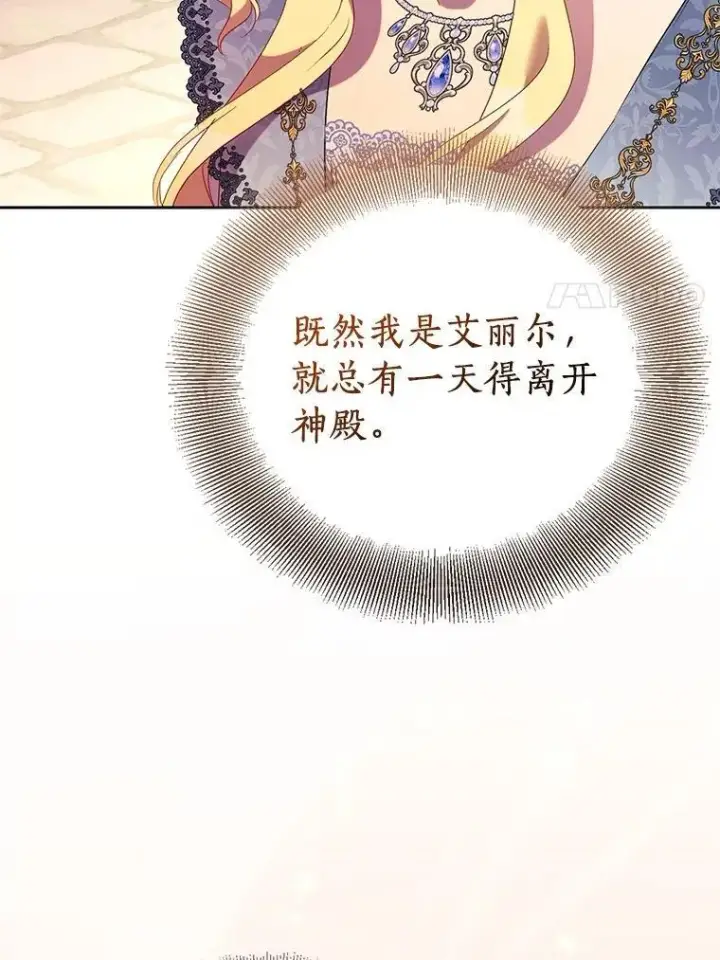 《作为假圣女，却被众人迷恋？》70.神谕再现图74