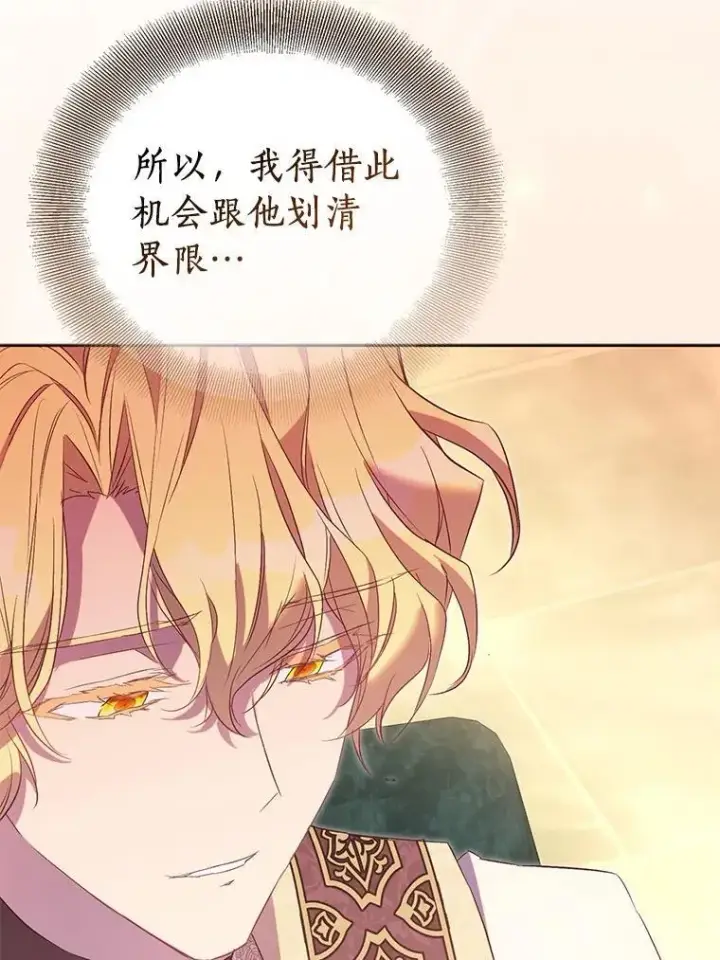 《作为假圣女，却被众人迷恋？》70.神谕再现图75