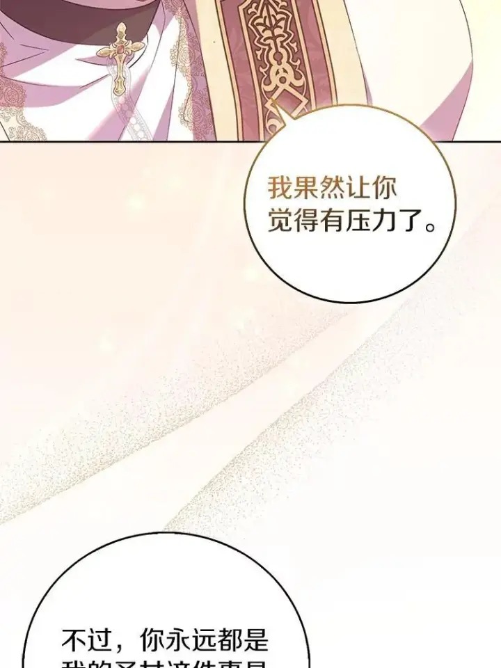 《作为假圣女，却被众人迷恋？》70.神谕再现图76