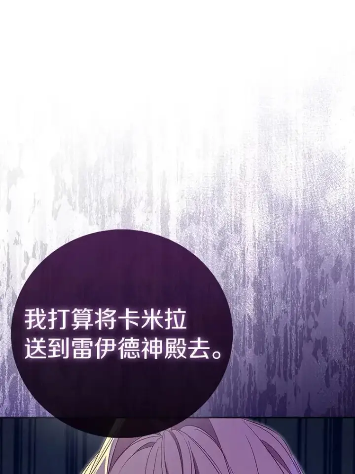《作为假圣女，却被众人迷恋？》70.神谕再现图78