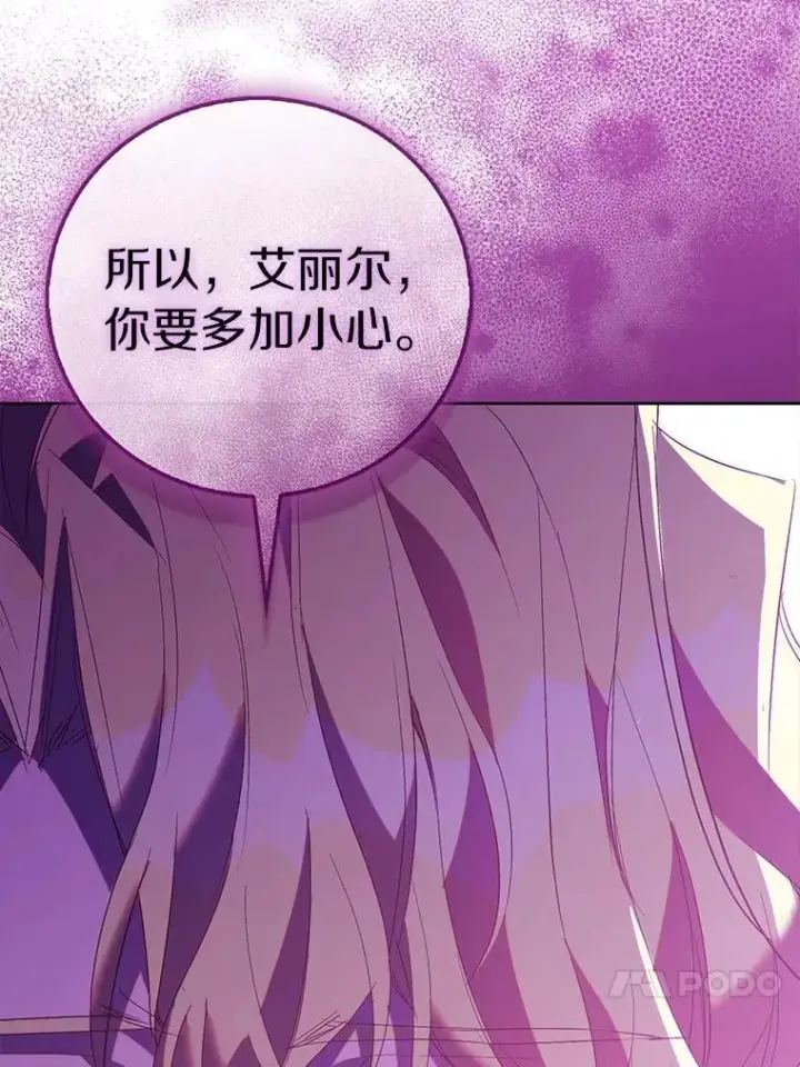 《作为假圣女，却被众人迷恋？》70.神谕再现图83