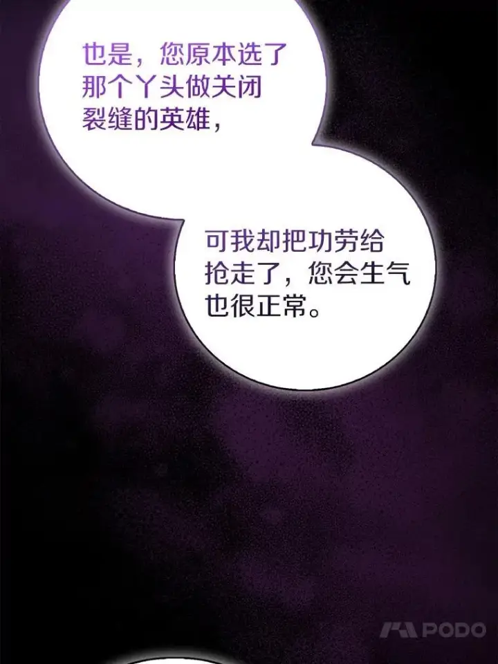 《作为假圣女，却被众人迷恋？》70.神谕再现图99
