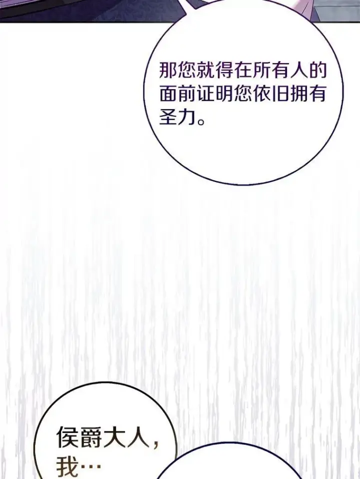 《作为假圣女，却被众人迷恋？》71.异变中心图103