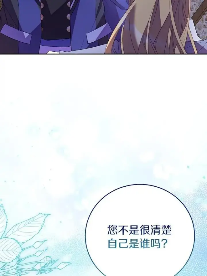 《作为假圣女，却被众人迷恋？》71.异变中心图107