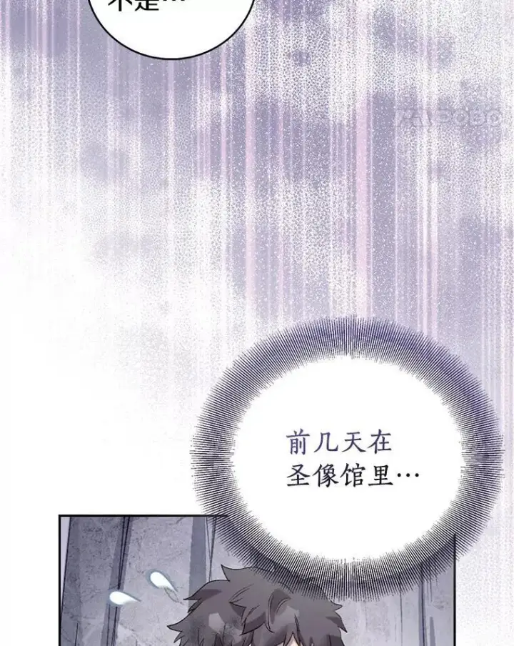 《作为假圣女，却被众人迷恋？》71.异变中心图11