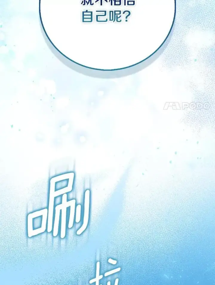 《作为假圣女，却被众人迷恋？》71.异变中心图111