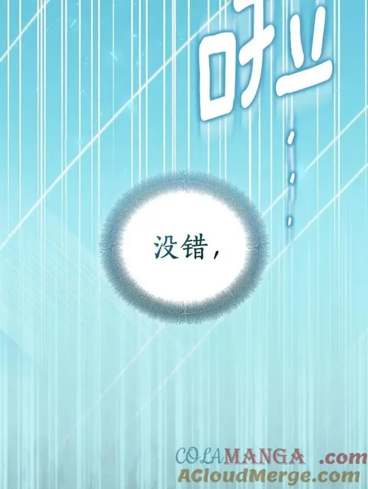 《作为假圣女，却被众人迷恋？》71.异变中心图113