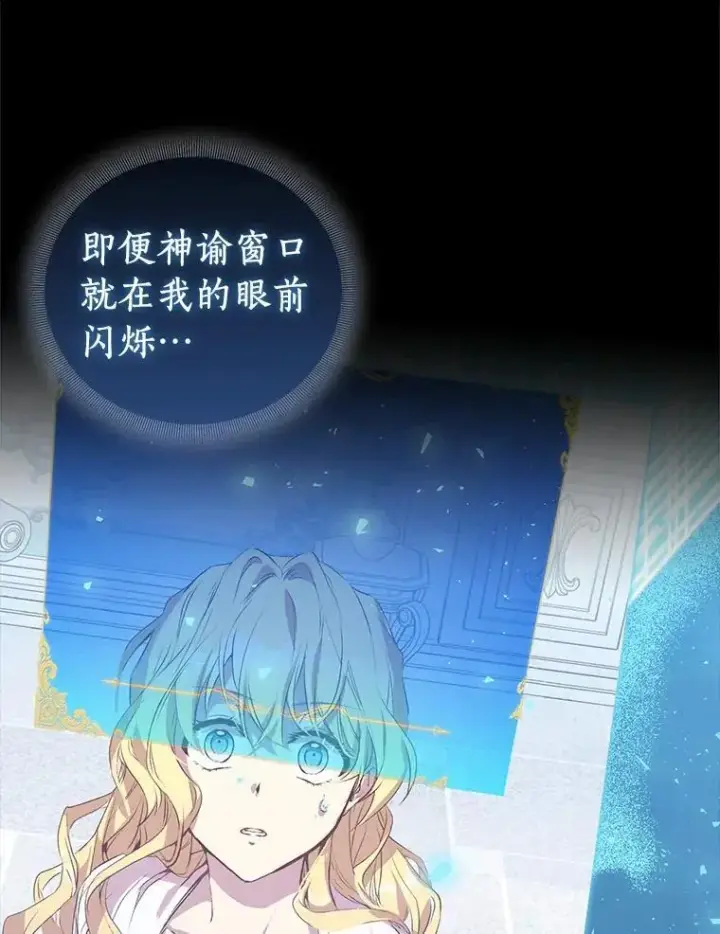 《作为假圣女，却被众人迷恋？》71.异变中心图115