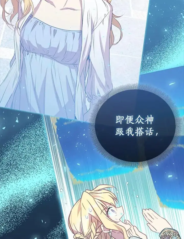 《作为假圣女，却被众人迷恋？》71.异变中心图116
