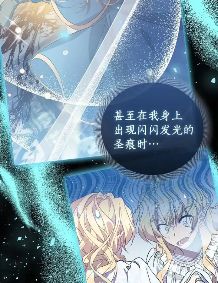 《作为假圣女，却被众人迷恋？》71.异变中心图118